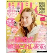 ゼクシィ 徳島・香川・愛媛・高知版 2018年 07月号 [雑誌]