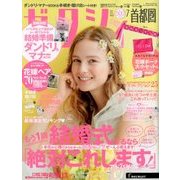 ゼクシィ 首都圏版 2018年 07月号 [雑誌]