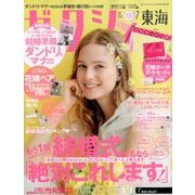 ゼクシィ 東海版 2018年 07月号 [雑誌]