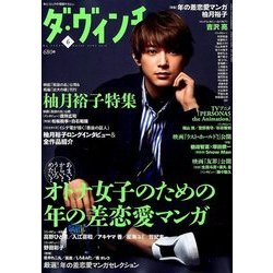 ダ・ヴィンチ 2018年 06月号 [雑誌]