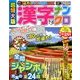 超特大版 漢字ナンクロ 2018年 07月号 [雑誌]