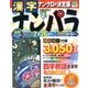 ナンパラ 2018年 07月号 [雑誌]
