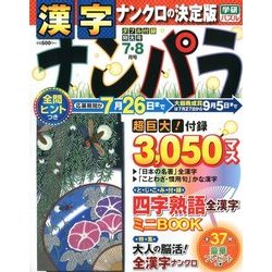 ナンパラ 2018年 07月号 [雑誌]