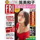 FRIDAY (フライデー) 2018年 5/25号 [雑誌]