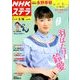 NHKウィークリー・ステラ 関西版 2018年 5/18号 [雑誌]