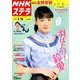 NHKウィークリー・ステラ 2018年 5/18号 [雑誌]