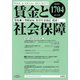 賃金と社会保障 2018年 4/25号 [雑誌]