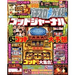 パチスロ必勝ガイドMAX (マックス) 2018年 06月号 [雑誌]