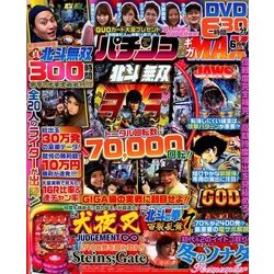パチンコ実戦ギガMAX (マックス) 2018年 06月号 [雑誌]