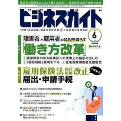 ビジネスガイド 2018年 06月号 [雑誌]