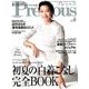Precious (プレシャス) 2018年 06月号 [雑誌]