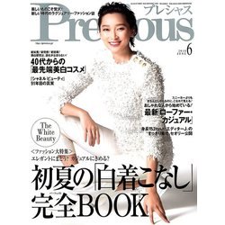 Precious (プレシャス) 2018年 06月号 [雑誌]
