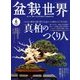盆栽世界 2018年 06月号 [雑誌]