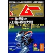 ムー 2018年 06月号 [雑誌]