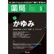 薬局 2018年 05月号 [雑誌]