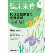臨床栄養 2018年 05月号 [雑誌]