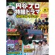 円谷プロ特撮ドラマDVDコレクション 2018年 6/5号（59） [雑誌]