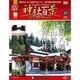 神社百景DVDコレクション 2018年 6/5号 [雑誌]