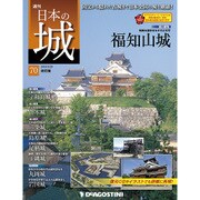 日本の城 改訂版 2018年 5/29号（70） [雑誌]