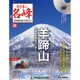 隔週刊 日本の名峰DVDつきマガジン 2018年 6/5号 [雑誌]