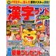 漢字ランド 2018年 07月号 [雑誌]