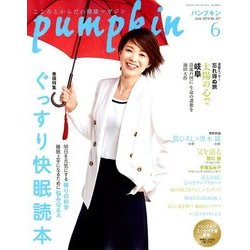 pumpkin (パンプキン) 2018年 06月号 [雑誌]
