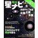 月刊 星ナビ 2018年 06月号 [雑誌]