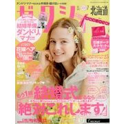 ゼクシィ 北海道版 2018年 07月号 [雑誌]