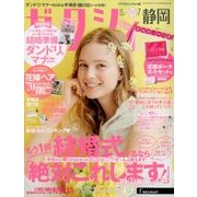 ゼクシィ 静岡版 2018年 07月号 [雑誌]
