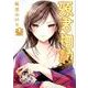 源君物語 13（ヤングジャンプコミックス） [コミック]