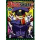 残念女幹部ブラックジェネラルさん 4（ドラゴンコミックスエイジ） [コミック]
