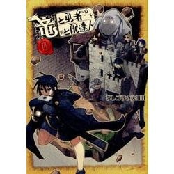竜と勇者と配達人 3（ヤングジャンプコミックス） [コミック]