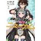 自重しない元勇者の強くて楽しいニューゲーム 2（ヤングジャンプコミックス） [コミック]