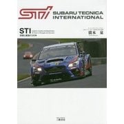 STI-苦闘と躍進の30年 [単行本]