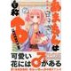 あまちんは自称♂ 2（マガジンエッジ） [コミック]