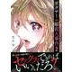 オタサーの姫殺人事件 2（マガジンエッジ） [コミック]