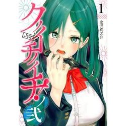 クノイチノイチ! ノ弐 1(ヤングジャンプコミックス) [コミック]