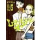 レディ&オールドマン 5(ヤングジャンプコミックス) [コミック]