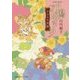 下鴨アンティーク―アリスの宝箱(集英社オレンジ文庫) [文庫]