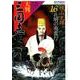大判 三国志 16-孔明の南蛮行 （希望コミックス） [単行本]