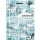 図説 近代日本土木史 [単行本]