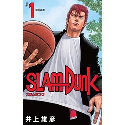 ヨドバシ.com - SLAM DUNK 新装再編版 1（愛蔵版コミックス 