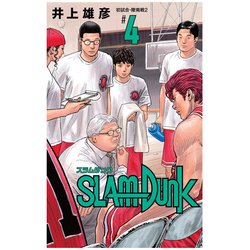 SLAM DUNK 新装再編版 4（愛蔵版コミックス） [コミック]