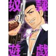 奴隷遊戯 4（ジャンプコミックス） [コミック]