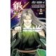 銀魂―ぎんたま― 73（ジャンプコミックス） [コミック]