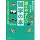 頭にやさしい雑学の本-あなたの“知的好奇心”度に挑戦！ （知的生きかた文庫） [文庫]