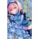 さぐりちゃん探検隊 2(ジャンプコミックス) [コミック]