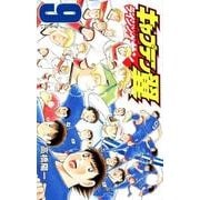 キャプテン翼 ライジングサン 9（ジャンプコミックス） [コミック]