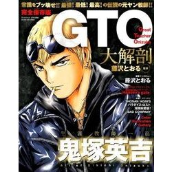 GTO 大解剖 （日本の名作漫画アーカイブシリーズ サンエイムック） [ムック･その他]