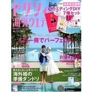 ゼクシィ海外ウエディング2018 Summer＆Autumn [ムック･その他]
